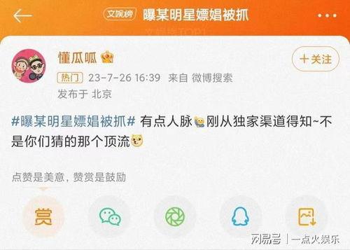 娱乐圈爆料吃瓜号