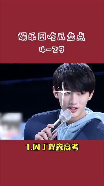 吃瓜娱乐圈综艺