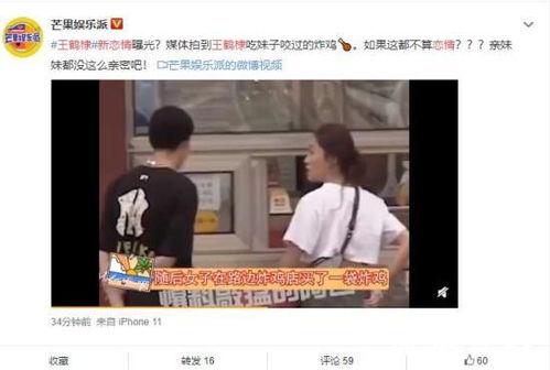 吃瓜新娱乐王鹤棣