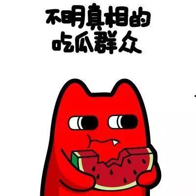 人间疾苦娱乐吃瓜酱